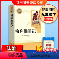 [9下名著/人教版]格列佛游记 [正版]艾青诗选水浒传九年级上册阅读名著人民教育出版社儒林外史简爱原著完整版文学读物书籍