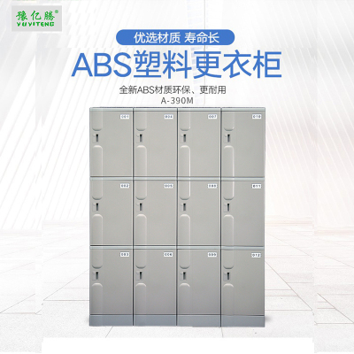 豫亿腾 A390M ABS塑料更衣柜游泳馆洗浴桑拿温泉瑜伽酒店防水寄存柜健身房储物柜学生书包柜可定制