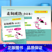 数学 上海 [正版]2022-2024年版走向成功高考 数学试卷+答案 上海高考二模卷2022 2023 2024 合订