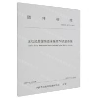 [N]主动式路面防结冰融雪剂喷洒系统(TCECS10172-2022)/团体标准-151144229