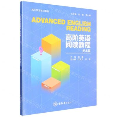 [N]高阶英语阅读教程(学术篇高阶英语系列教程)-9787568933209