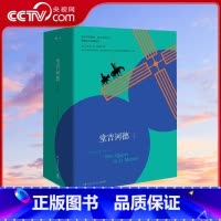 堂吉诃德(2020全2册) [正版]央视网世界名著 边城 朝花夕拾 呐喊·彷徨 湘行散记 伊索寓言 小王子 羊脂球 巴