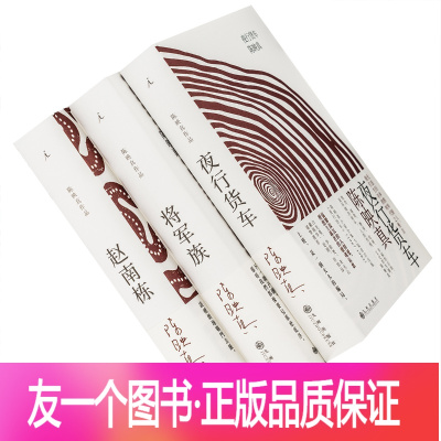 [友一个正版]陈映真小说全集全三册中文完整版 将军族 夜行货车 赵南