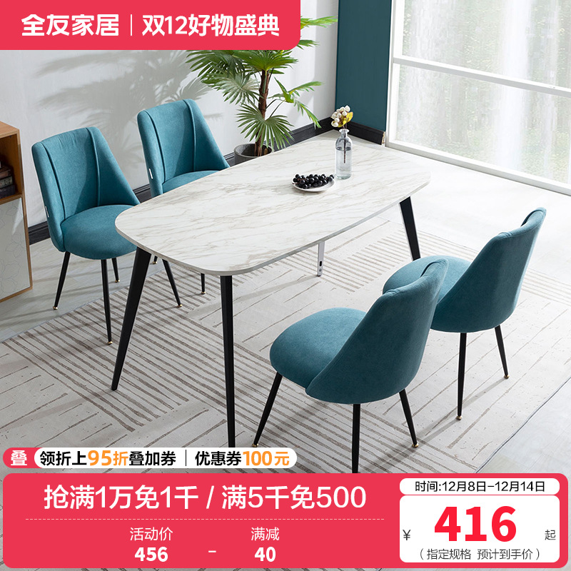 [休闲家具]全友家居 现代北欧餐桌椅餐厅家具组合休闲餐桌/餐椅