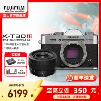 FUJIFILM/富士无反微单数码相机 银色X-T30 III/1333套机 三代套机 富士 无反 微单相机 xtt30II升级款 2610万像素