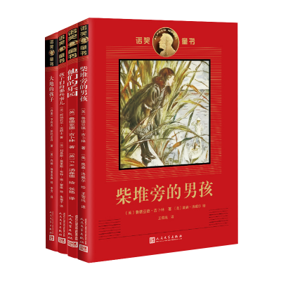 醉染图书诺奖童书(4册)2401784000129