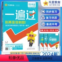 英语 七年级上 [正版]2023新版 初中一遍过七年级上册英语人教版 七年级上册英语同步练习册辅导资料书 一遍过初一七