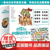 魔法象·给孩子的中国历史启蒙课(全13册) 马勇/主编 刘媛媛/撰稿 7~12岁 中国历史 历史故事 历史启蒙 广
