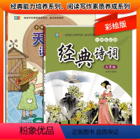 [正版]小学三年级天天读成语经典诗词2本诗词阅读兴趣培养彩绘版三年级古诗词课外阅读课外书 成语故事书 小学生成语故事大