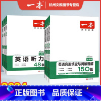 (2本)完形阅读+英语听力 七年级/初中一年级 [正版]2024一本英语阅读理解七八九年级英语完形填空阅读理解150篇上