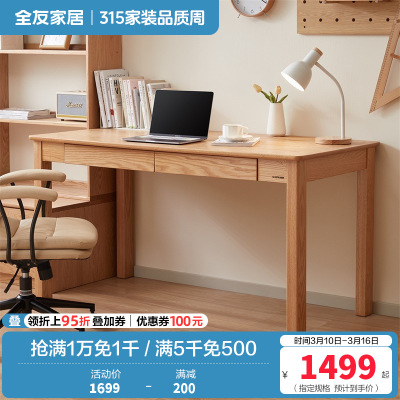 全友家居北欧风红橡木学习书桌工作台卧室客厅大长办公桌子