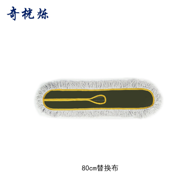 奇桄烁尘推80cm替换布个
