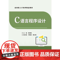 店 C语言程序设计 陈燕敏 编 应用型人才精品教材书 高校计算机程序设计课程教材书籍 电子工业出版社