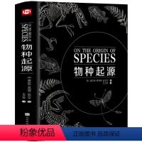 [正版]物种起源 达尔文著 世界经典科普书籍 进化论生物信息学 物种起源图解 科学了解生命是什么物种起源自然史动植物生