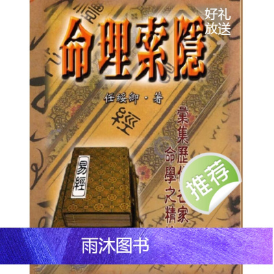 任绥卿 命理索隐