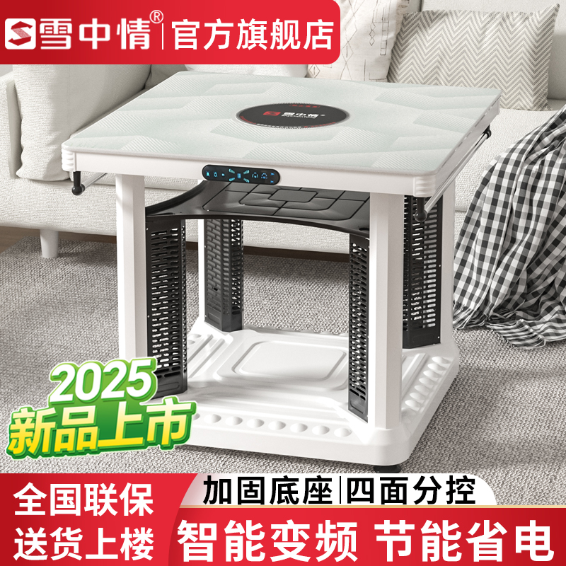 雪中情电暖桌电暖炉家用多功能取暖桌2025新款烤火桌电烤桌正方形客厅电炉电暖炉电烤炉小暖阳白色65*65