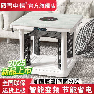 雪中情电暖桌电暖炉家用多功能取暖桌2025新款烤火桌电烤桌正方形客厅电炉电暖炉电烤炉小暖阳白色65*65