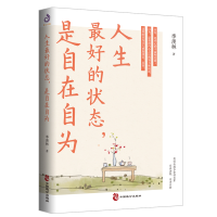 正版新书]中国当代散文集:人生的状态是自在自为季羡林 著97875