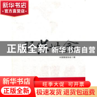 正版 服装廿念 中国服装协会 中国纺织出版社 9787506479264 书籍