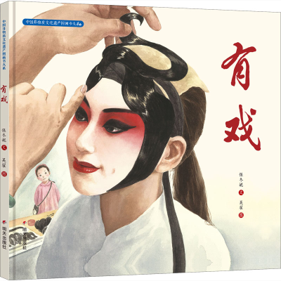 [M]有戏-9787570809653