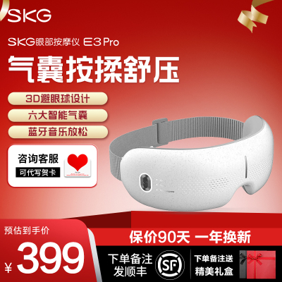 七夕节生日礼物SKG眼部按摩仪E3pro护眼仪成人智能眼睛按摩器眼部热敷眼罩3D分区气囊可视化立体按揉