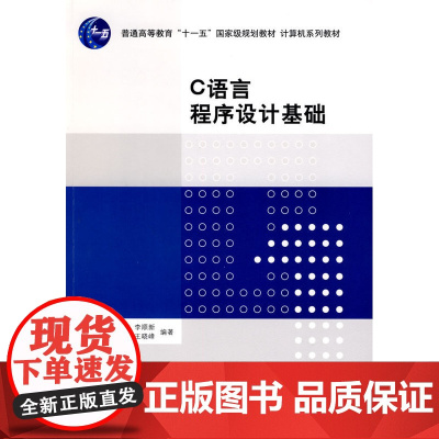 C语言程序设计基础