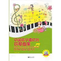 正版新书]中国孩子喜欢的钢琴曲集(含1CD)刘奇琦9787509402665