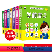 [正版]幼小衔接一课一练全7册幼儿园书籍全套大班升一年级学前唐诗学拼音口算心算速算训练书10以内/20以内/100以内