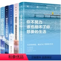 [正版]全5册没伞的孩子须努力奔跑别在吃苦的年纪选择安逸你不努力谁也给不了你想要的生活将来的你一定感谢现在拼命的自己励