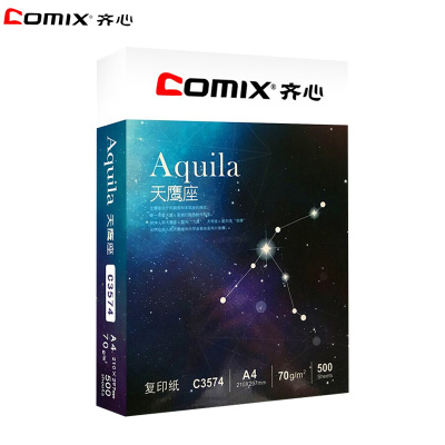 齐心(COMIX)银河系列A4/70克复印纸5包/箱共2500张70g颜色随机电脑打印纸白纸草稿纸办公用品