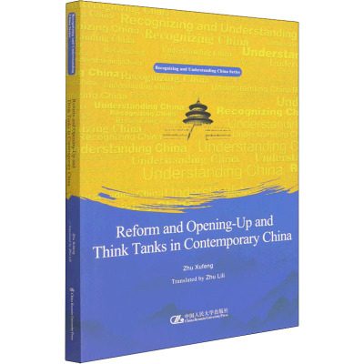 改革开放与当代中国智库(英文版)/“认识中国·了解中国”书系