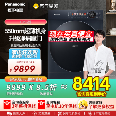 [超薄全嵌]松下小薄荷S5烘干机家用10kg热泵除毛净屑干衣机NH-M2NR1