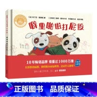 [正版]外研社噼里啪啦打屁股(聪明豆绘本系列:珍藏版)