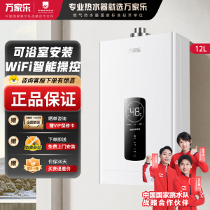 万家乐 12升热水器燃气热水器燃热 wifi智控 恒温平衡式家用热水器天然气 JSG24-12R2(12T)