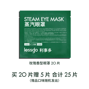 lessgo利事多发热蒸汽眼罩缓解眼疲劳热敷遮光护眼助睡眠蒸气罩