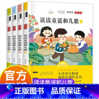 快乐读书吧一年级下册 [正版]和大人和家长一起读一年级阅读课外书阅读上册书目读读童谣儿歌下册人教版快乐读书吧老师小学生1