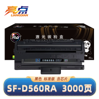 亮点硒鼓SF-D560RA适用三星SF-560R 565PR 560RC 支