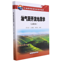 音像油气田开发地质学(富媒体)薛永超,王建国,周晓峰 编
