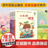 小刺猬理发一年级注音版 鲁兵儿童6-12周岁小学生一二三年级必课外阅读老师带拼音经典文学故事书籍百年百部经典儿童文学正版