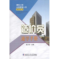 醉染图书造价员速学手册9787560333793