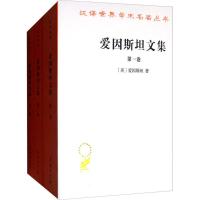 正版新书]爱因斯坦文集许良英9787100071666