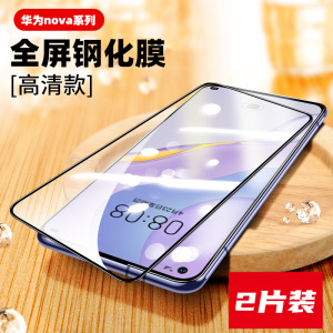 适用华为nova7/7pro/6/6se/5/5Pro/5ipro/5Z/3/3e全屏钢化膜(2片)手机贴膜