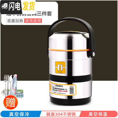 三维工匠304不锈钢超长保温饭盒3多层学生上班族便当盒1人真空便携桶2三层 304提锅2+餐具