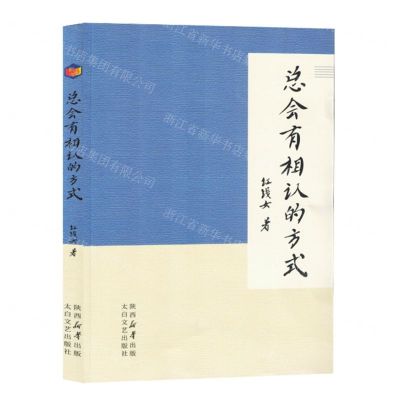 [N]总会有相认的方式-9787551324960
