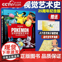 [央视网]宝可梦视觉艺术史 宝可梦图鉴大全 讲述宝可梦系列的25年发展史RD收录8个世代898种宝可梦 宝可梦系列背后的