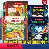 ⭐任选3本[备注,未备注随机发] [正版]呦呦童揭秘地震系列翻翻书儿童趣味百科全书3d立体书绘本3-6-8-10岁小