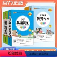 [正版]小学基础知识大全手册小学生背诵古诗词75+80首语文同义词近义词反义词作文好词好句好段笔顺成语训练英语法词汇数