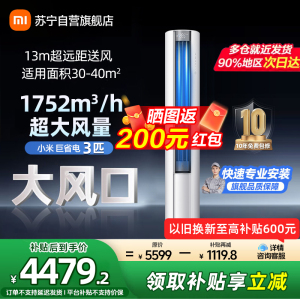 米家小米空调3匹巨省电大风口简白新一级能效 智能自清洁 圆柱空调柜机72LW-NA10/N1A1(W)