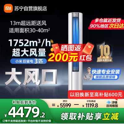 米家小米空调3匹巨省电大风口简白新一级能效 智能自清洁 圆柱空调柜机72LW-NA10/N1A1(W)