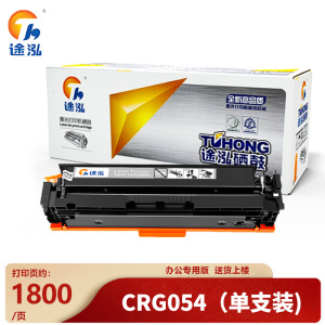 途泓 硒鼓CRG054支